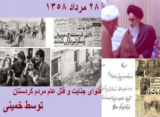 اطلاعیەی سازمان خەبات بە مناسبت فتوای جهاد خمینی علیە مردم کوردستان
