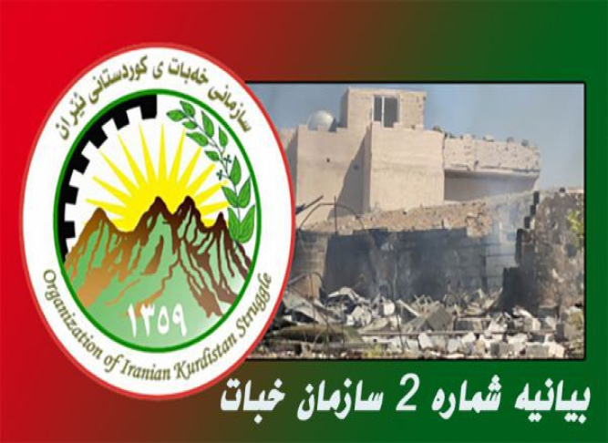 بیانیه شماره 2 سازمان خەبات