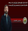 همزاد پنداری سیاسی از توهم تا واقعیت