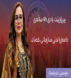 پیرۆزبێت یادی ٤٦ ساڵەی دامەزراندنی سازمانی خەبات